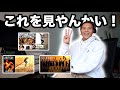 【名作】KATSUYA激推しのスケートビデオを3つ紹介してもらったら、バイブスが上がりすぎた回!!
