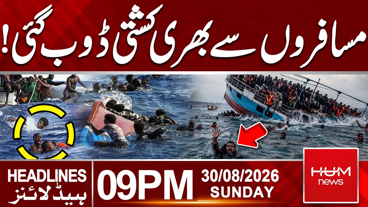 Boat Carrying Passengers Sinks | Tragic Incident Near Northern Cyprus | 09 PM Headlines | Hum News