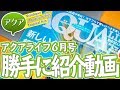 [アクア]アクアライフ６月号、勝手に紹介動画[Aquarium]