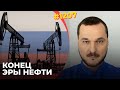 Россия истекает нефтью | Доходы и добыча падают | Путин хочет силой заставить Запад снять санкции