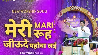 Meri Rooh Jeonde Yahowa lai Piyasi he | New Worship Song @AnkurNarulaMinistries #worshipwarrior