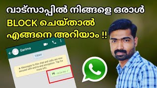 How To Check Someone Blocked You on Whatsapp \/ How to Check Any person Block Your Number In Whatsapp
