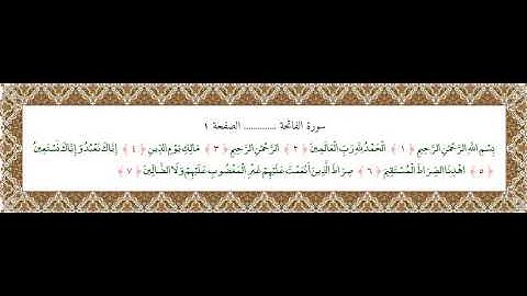 القرآن الكريم كامل سورة الفاتحة تلاوة خاشعة باكية تهز القلوب| Surah Al Fatiha