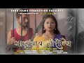 Jalangbai Gwrwnthia || Bodo official music video || ATG, Ansumwi, Jennifer, Sarat & Jimoni ||