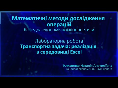 Лабораторна | Транспортна