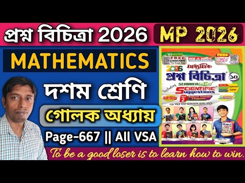 Prosno Bichitra 2026