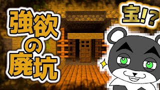 【強欲の廃坑】廃坑探索で欲張ってしまうと大変なことに・・・『謎解き脱出マップ攻略』『マイクラ/マインクラフト/minecraft』