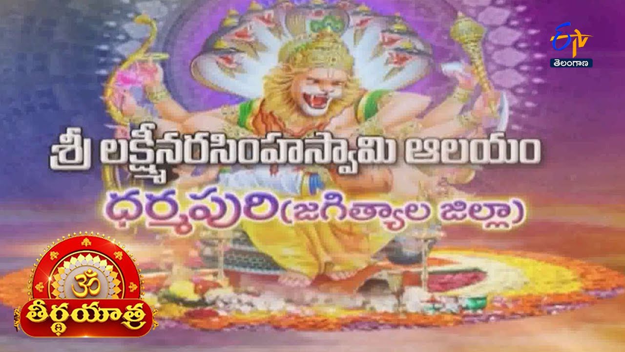 Lakshmi Narasimha Swamy Temple | Dharmapuri | Jagtial District | Teerthayatra | 8th February 2025