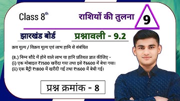 Jharkhand Board Class 8 Maths Ex - 9.2 Comparison of Quantities Q8 | JCERT Class 8 Maths Chapter ...