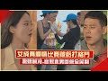 【單身即地獄3】女人戰爭像格鬥嚇壞男生XD  廈情喊冷看向官熙被無情回應