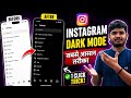 Instagram account me dark mode on kaise karen | Instagram ko dark kaise Karen| Instagram dark mode