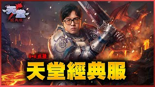 【DinTer】天堂經典太陽神 黑暗騎士之路 6/17