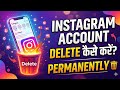 Instagram account delete kaise kare permanently | Instagram id delete kaise kare |Instagram account