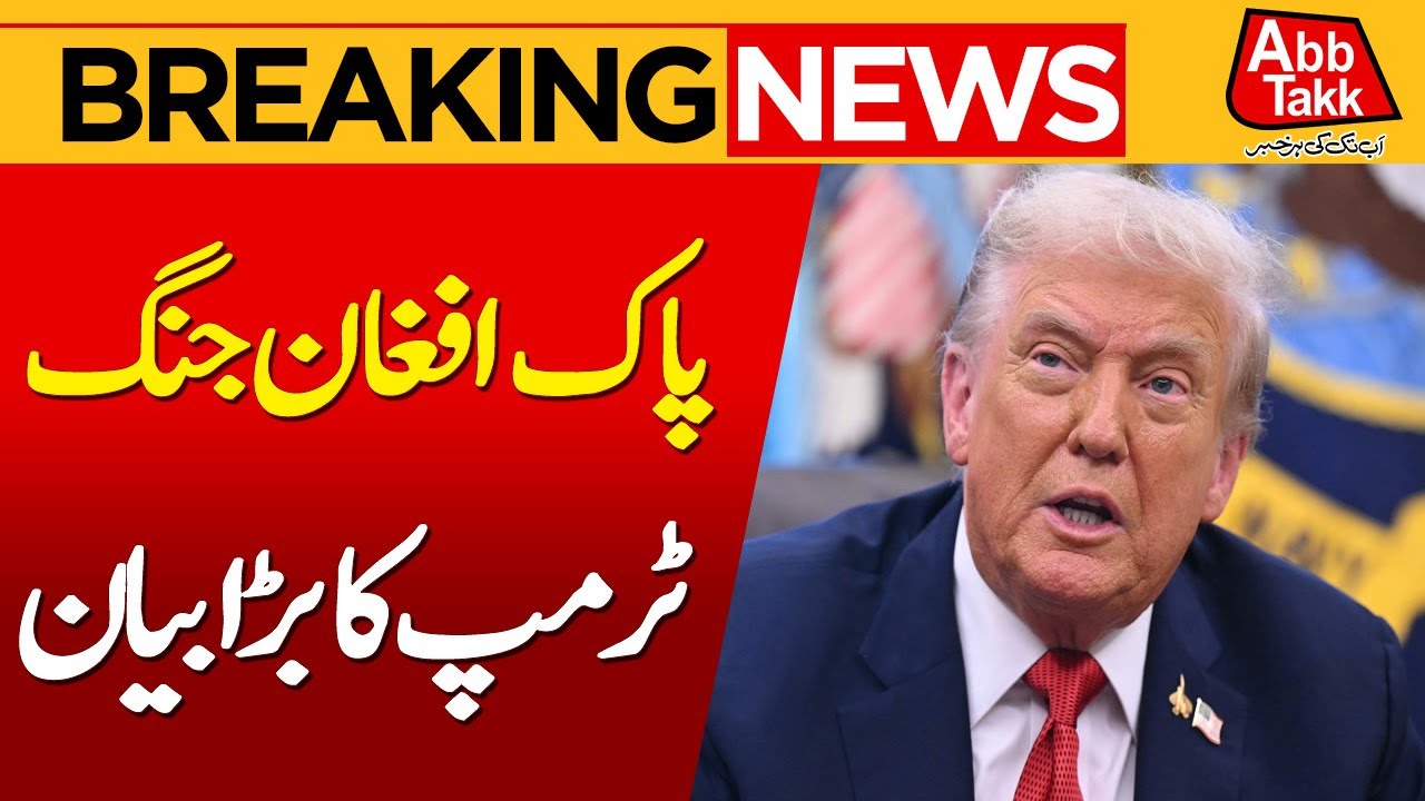 Pak Afghan Conflict | Trump In Action | Afghan Taliban Update | Breaking News | Abbtakk News