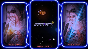 #Jan Re Amar Jan Re🥀💞XML file Bangla song 🔰 bangla song Xml file🔰 XML file alight motion 🔰 XML file🔰