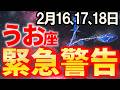 【魚座♓強制終了】今まで大変だった苦しみの修業は終わります【12星座占い】