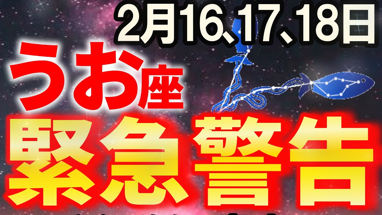 【魚座♓強制終了】今まで大変だった苦しみの修業は終わります【12星座占い】
