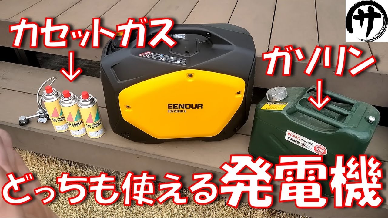 PAOCK カセットガスインバータ発電機 GHT-1000 - YouTube