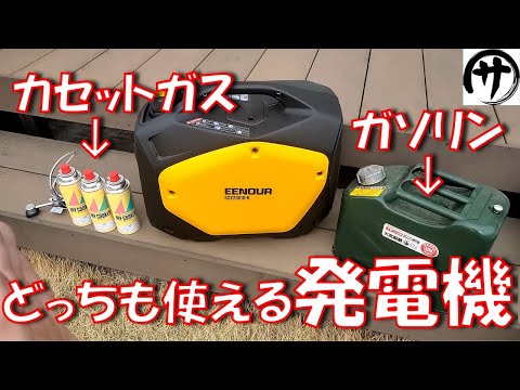 Super Convenient] Multi-Fuel Generator! EENOUR GS2200iD-B: A