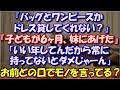 【スカッとする話】 『バッグとワンピースかドレス貸してくれない？』「私も子どもが６ヶ月妹にあげた」「いい年してんだから常に持ってないとダメじゃーん」お前どの口でモノを言ってる？ スカッと修羅場ラバンダ