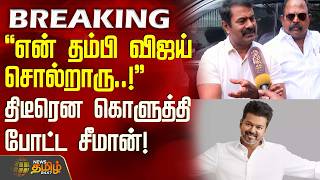 என தமப வஜய சலறர.. - தடரன களதத படட சமன Ntkseeman Ntkparty