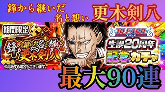更木剣八 Youtube