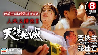     the Untold Story 28 Hk Movie