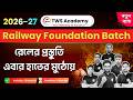 রেলের নতুন ফাউন্ডেশন ব্যাচ 2026 | Railway Full Syllabus Complete in Bengali | RRB Group D, NTPC