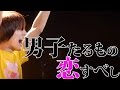 「男子たるもの恋すべし」@デジタルアーツ仙台校[20151219]