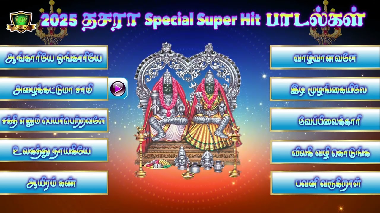 2025 தசரா ஸ்பெஷல் குலசை முத்தாரம்மன் புத்தம் புதிய சூப்பர்ஹிட் பாடல்கள்-2025 | Kulasai Mutharamman