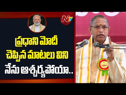 ప్రధాని మోదీ చెప్పిన మాటలు విని నేను ఆశ్చర్యపోయా.. : Chaganti Koteswara Rao | NTV Telugu - NTVTELUGU