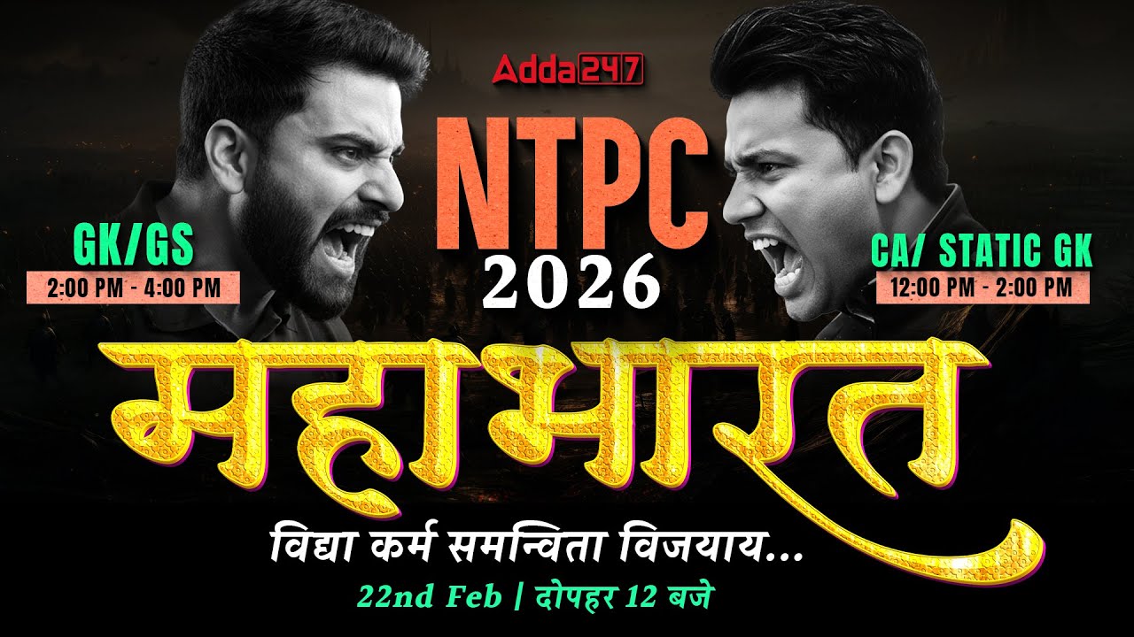 RRB NTPC GK GS Marathon Class | Complete GK GS One Shot for RRB NTPC 2026 | NTPC GK GS Practice Set