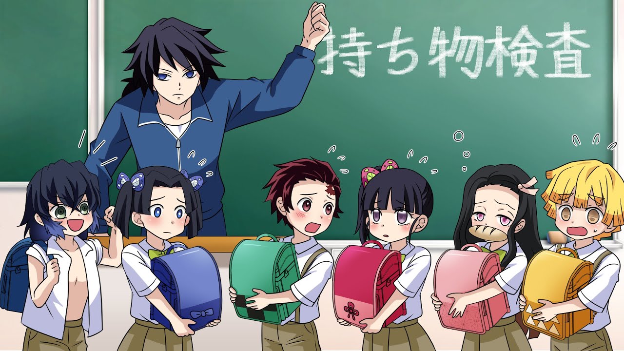 【キメツ小学校物語～抜き打ち持ち物検査編～】カナヲちゃんの絶対に見られたくない持ち物は？皆のランドセルの中身が気になる・・・【鬼滅の刃/炭治郎/禰豆子/伊之助/アオイ/善逸/声真似】