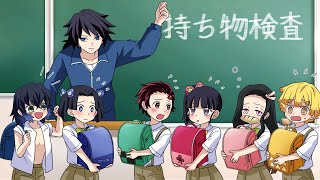 【キメツ小学校物語～抜き打ち持ち物検査編～】カナヲちゃんの絶対に見られたくない持ち物は？皆のランドセルの中身が気になる・・・【鬼滅の刃/炭治郎/禰豆子/伊之助/アオイ/善逸/声真似】