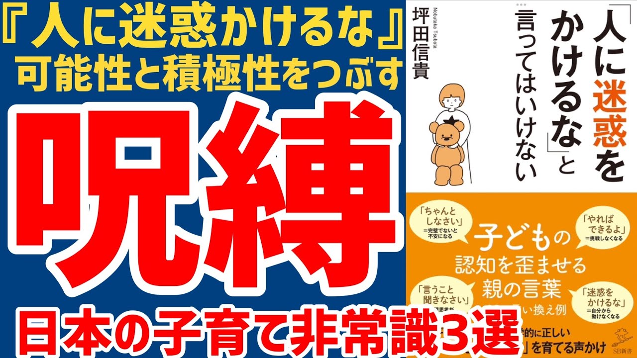 「人に迷惑をかけるな」と言ってはいけない｜ビリギャル坪田信貴先生の子育て心理学