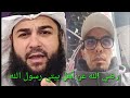 شيعي يسأل الدكتور عاصم هيثم لماذا تكر هون أهل البيت رسول الله شاهد الرد الصادم وغير المتوقع شيعي يسأل الدكتور عاصم هيثم لماذا تكر هون أهل البيت رسول الله شاهد الرد الصادم وغير المتوقع