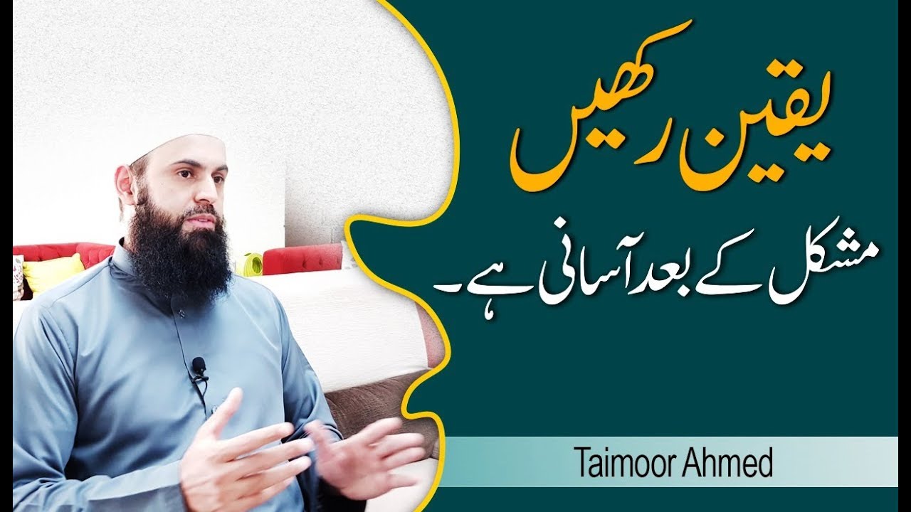 Mushkil Kay Saath Aasani Hai - Taimoor Ahmed