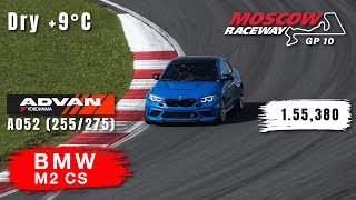 Moscow Raceway GP10 | BMW M2 CS | Track Day | HOT LAP | 1.55,380