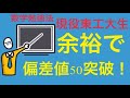 【2ヶ月で偏差値50突破！】数学基礎勉強法【現役東工大】