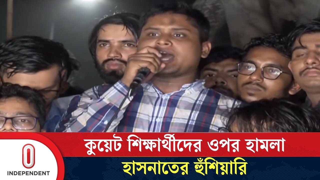 কেউ ফ্যাসিবাদী আচরণ করলে ছাত্রলীগের মতোই পরিণতি হবে | Hasnat Abdullah | Independent TV