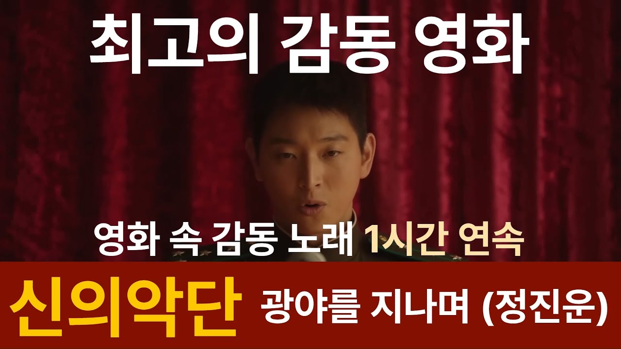 신의악단, 정진운, 광야를지나며 1 