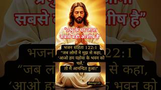 Sunday Ko Prarthana Jana Ek Badi Aashish Hai | Church Blessing Prayer