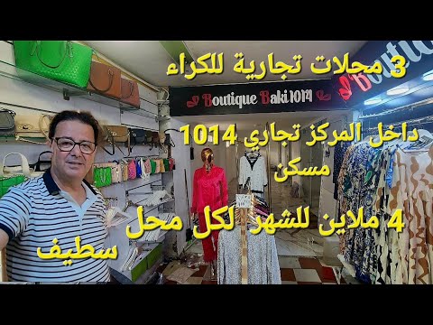 محلات تجارية للكراء حي 1014 داخل المركز تجاري مكان استراتيجي مرحبا بكم 06 61 59 91 96
