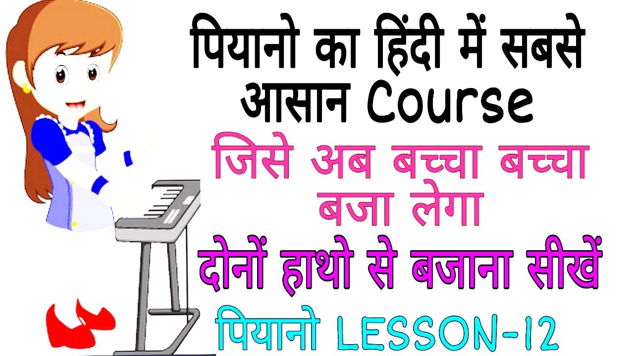 Piano/Casio/Keyboard 🎹 Bjana Kaise Seekhe | How To Play Piano/Keyboard
