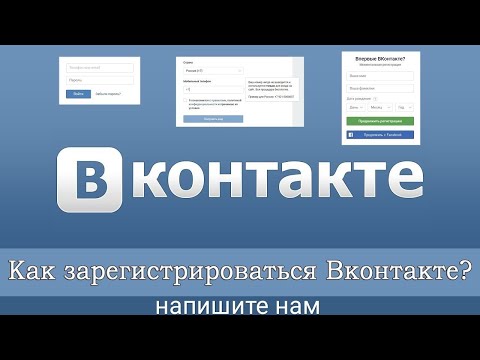 ВКонтакте как зарегистрироваться (2023)