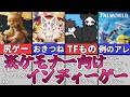 【ゆっくり解説】お手軽でボリューミー！ケモナー向けインディーゲーム6選【ケモナー】