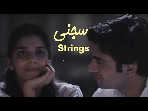 sajni - strings | lyrics| Aesthetic اردو| #sajni #lyrics
