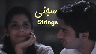 sajni - strings | lyrics| Aesthetic اردو| #sajni #lyrics