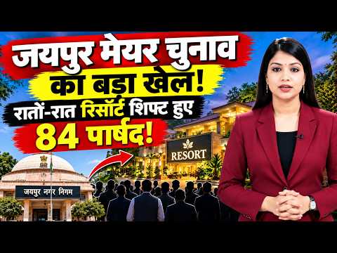 Jaipur Mayor Election का बड़ा खेल! रातों-रात Resort शिफ्ट हुए पार्षद! | Rajasthan News || TFI ||