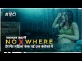 Nowhere  film explained in hindi  urdu summarized   explainer raja